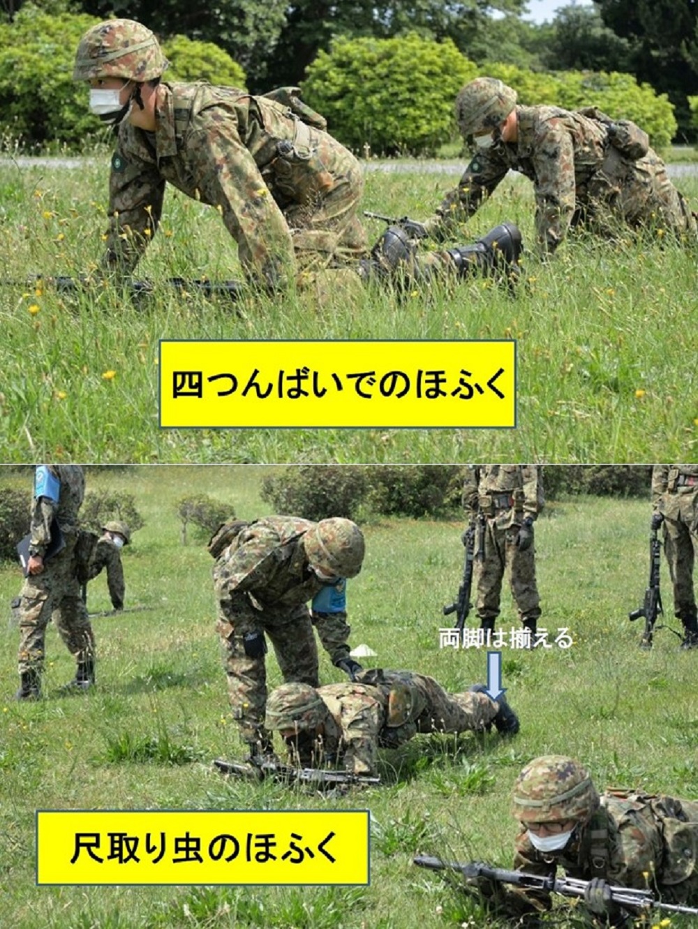 陸上自衛隊 高射学校 正解 やっぱり５種類だと思いますよね 元自衛官芸人 の方々の紹介も基本第１ 第５ほふくだと思います 実は７種類あるんです 他の２種類 については 四つんばいでのほふく と 尺取り虫のほふく です 機会があれば匍匐