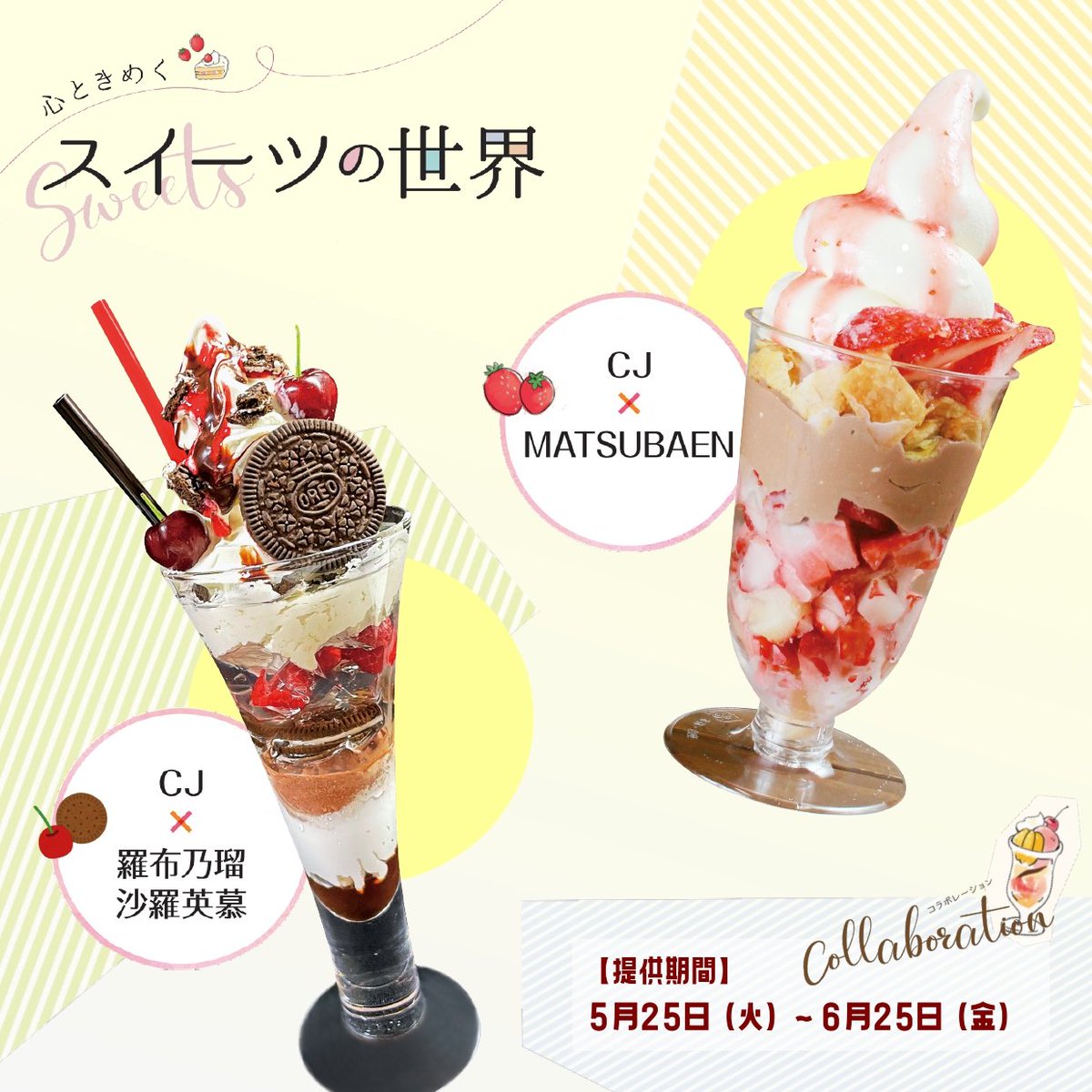 Cj Monmo シティ情報ふくしま スイーツ パフェ 和菓子 ケーキ 季節限定 Cj シティ情報ふくしま 福島市 伊達市 郡山市 テイクアウト おうちカフェ 羅布乃瑠沙羅英慕 ロブノオルサラエボ Matsubaen 松葉園 T Co Sphnnz3jgx Twitter