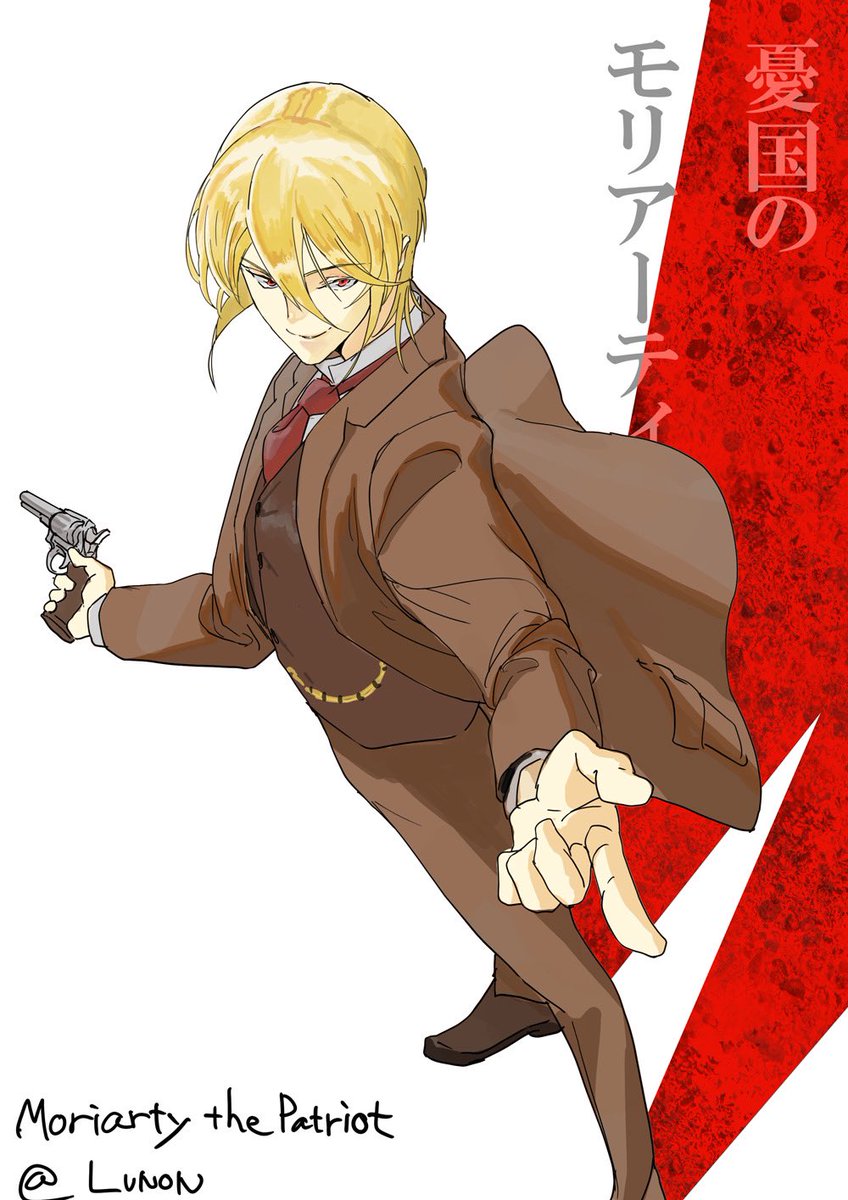 ウジムシ野郎@iamUjimushi の誕生日プレゼントに憂国のモリアーティよりウィリアム・ジェームズ・モリアーティ。おめでとうございます。 