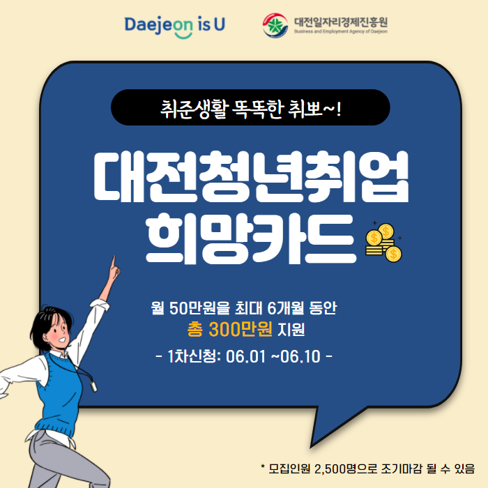 대전청년취업 희망카드로 취업준비 비용 부담 덜었다!
총 300만원 지원 놓치지말고 신청하자🤗🤗

청년취업 희망카드란?
▶blog.naver.com/youthpassdaeje…
신청자격보기
▶blog.naver.com/youthpassdaeje…

#대전 #대전취업 #대전청년취업 #취업희망카드 #청년취업희망카드 #취업 #지원