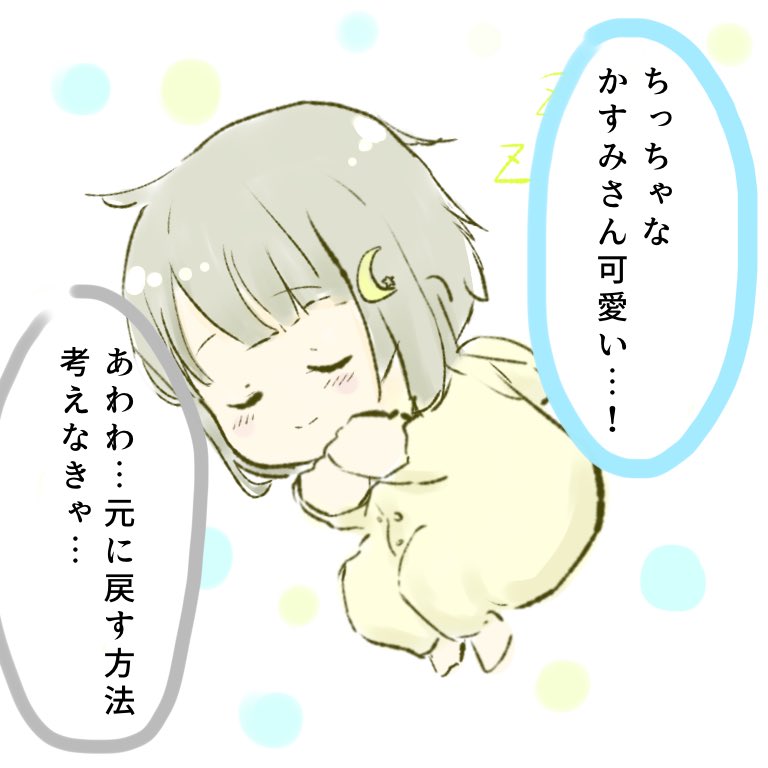 💧「ちょっと、ちっちゃなかすみさん可愛すぎない…?」
📶「どーどー落ち着いてしずくちゃん。私はしずくちゃんが捕まるところは見たくない」 