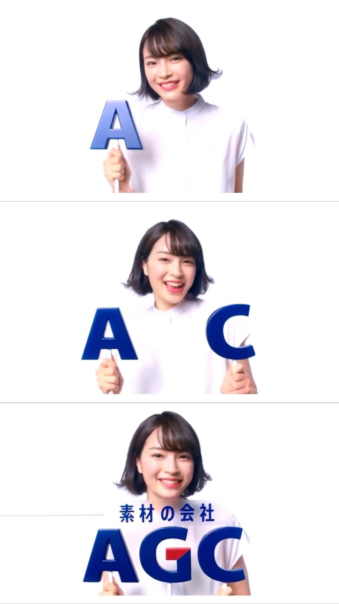 Agc 広瀬すず 人気ショップが最安値挑戦