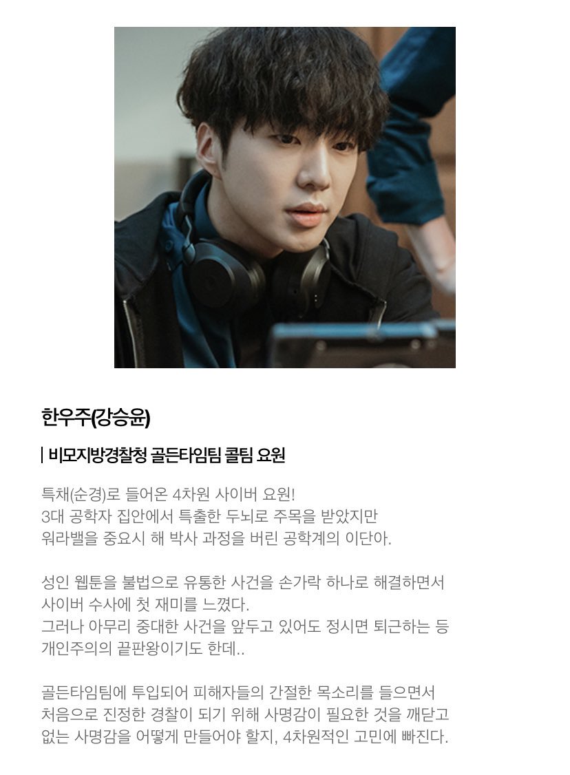 softboimino's tweet photo. HAN WOOJOO: 
- comes from a family of engineers
- chose not to pursue a phd cus he values ~work-life balance~
- doesnt matter how important sth is, he WILL leave work on the dot
- got into cyber investigation after solving an incident of an illegal distribution of an adult comic https://t.co/XhWvn9w64M