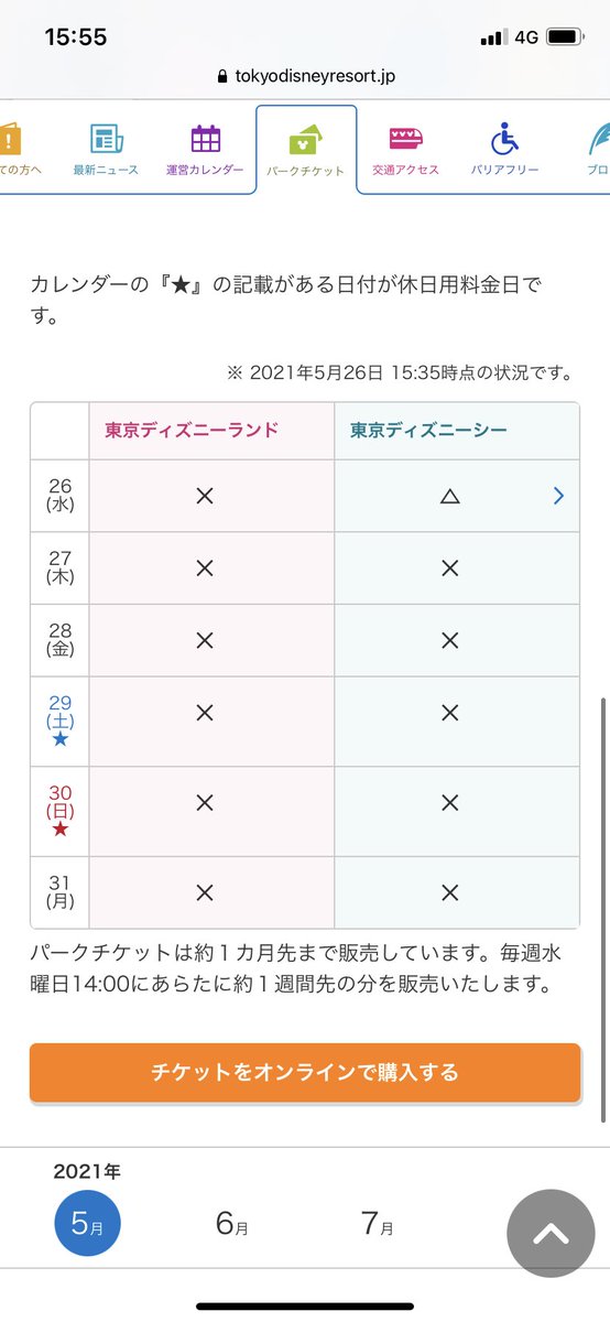 チケット 期間 ディズニー 販売