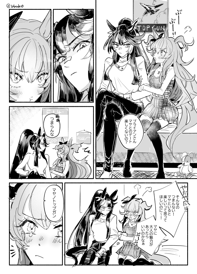 マヤノとブライアン #ウマ娘 