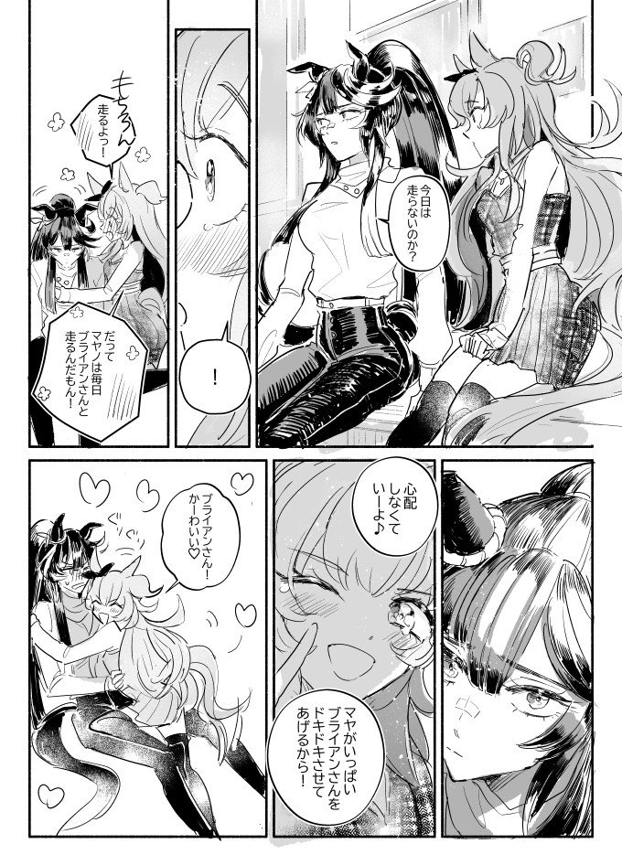 マヤノとブライアン #ウマ娘 