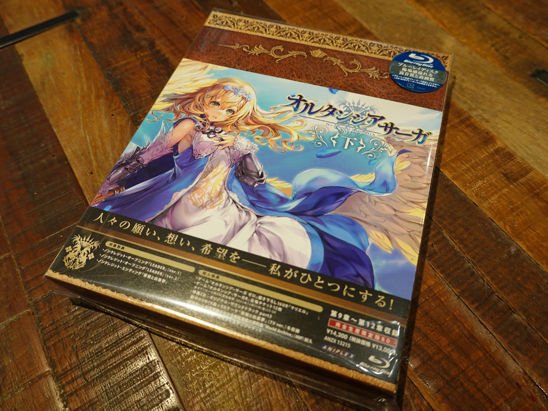 オルタンシア・サーガ 上 - Blu-ray&DVD | TVアニメ