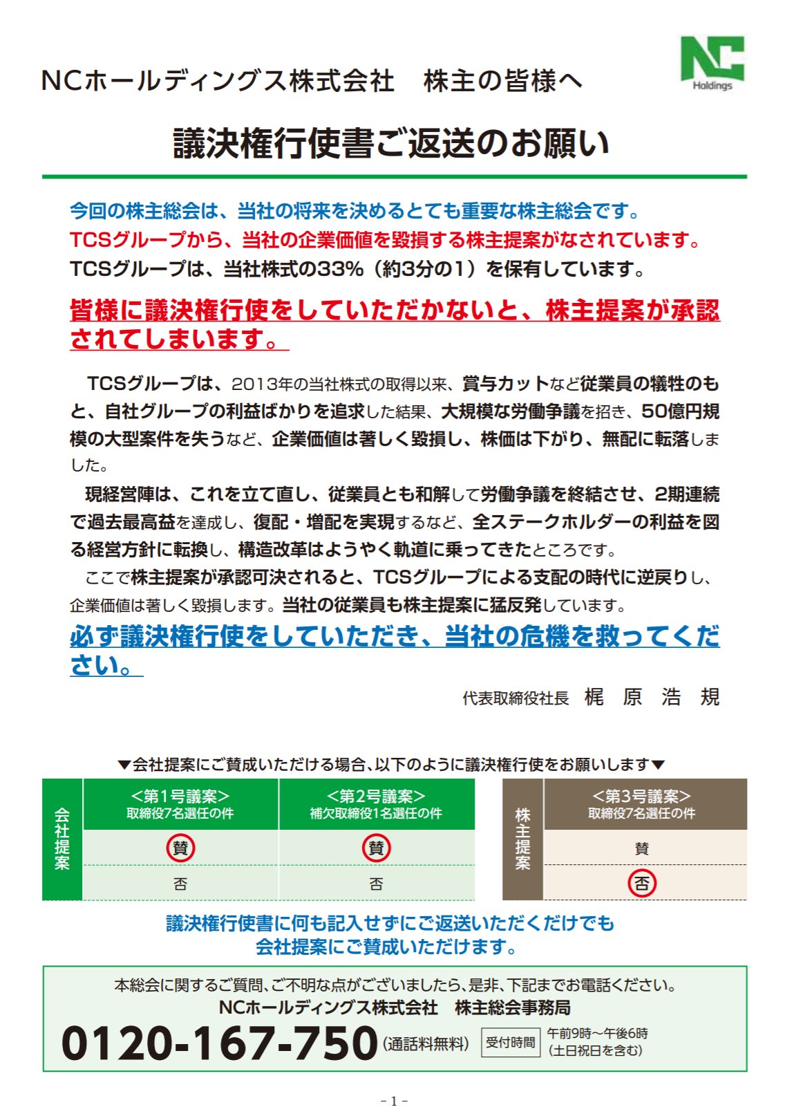 تويتر Sak على تويتر ｎｃｈｄ 当社グループ従業員組合による ｔｃｓホールディングス株式会社等株主23社が提案する取締役選任案への反対声明 の受領に関するお知らせ 武藤工業 セコニック ニッポー等 Tcsが乗っ取り 経営しようとした製造業で まともに発展