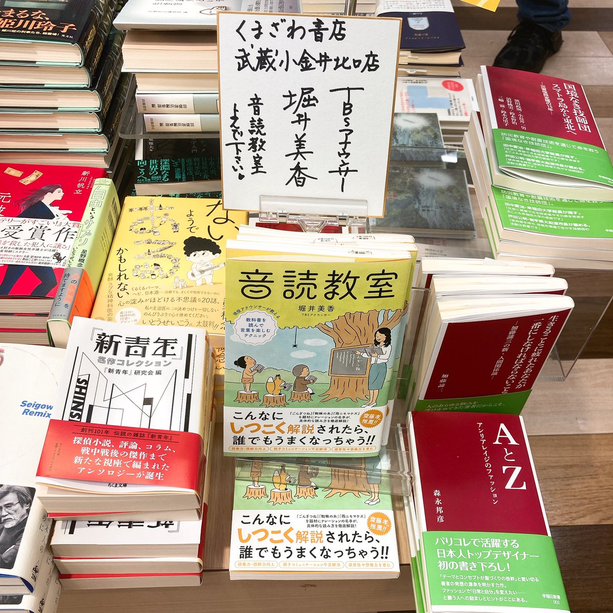 小金井 くまざわ 書店 武蔵