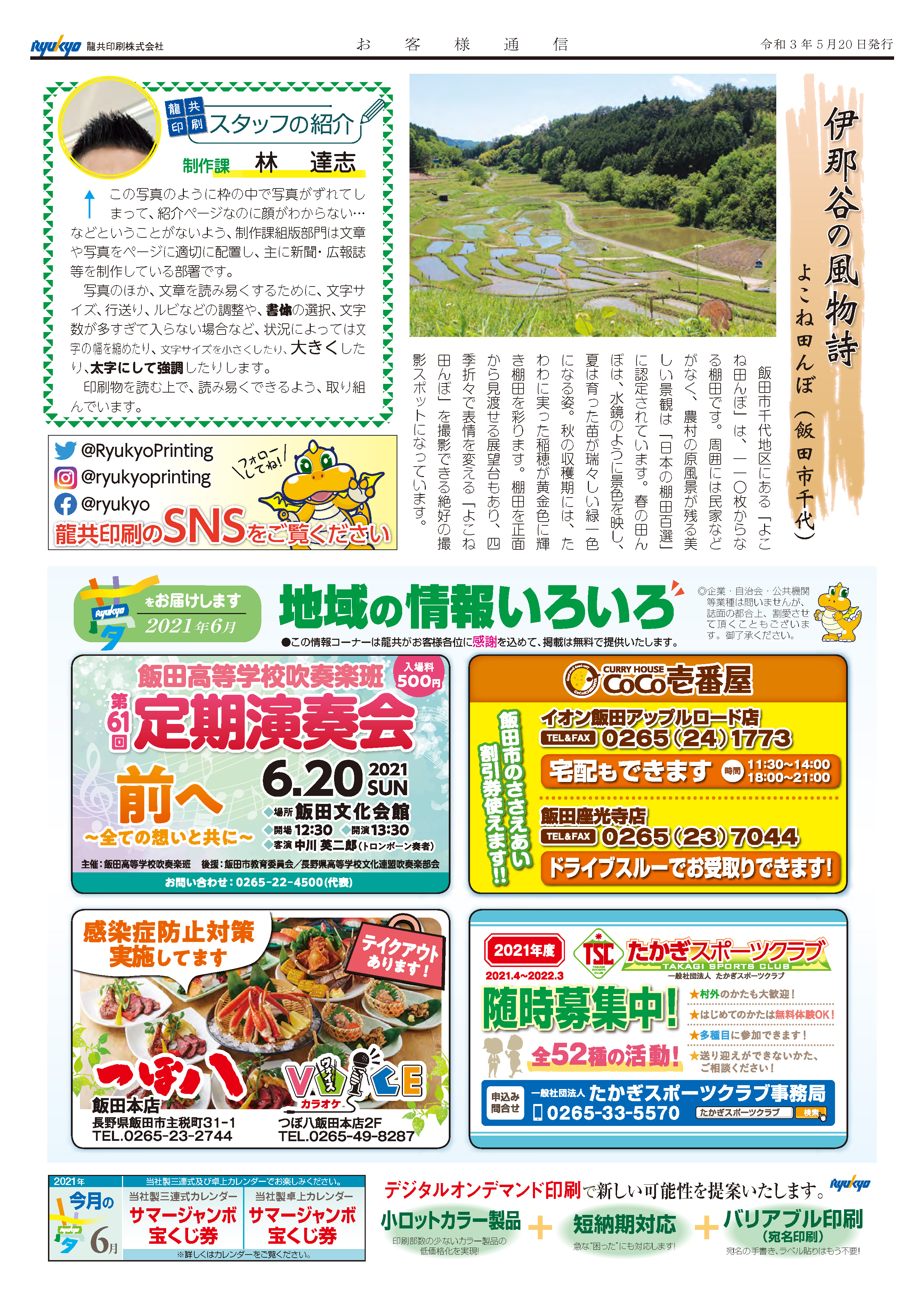 龍共印刷株式会社 Ryukyoprinting Twitter