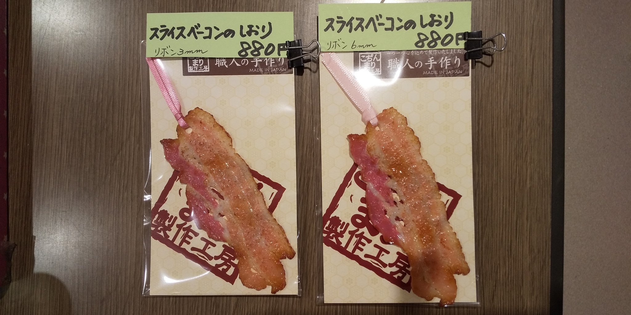こぢんまり製作工房 公式 ジャジャーーーン 感動のスライスベーコンのしおり 完成で す 試作なので リボンは3mmと6mmでお客様の反応みてみます リボンの結び方はyou Tubeを見ながら そう にわかデス リボンの結び方 長い目でみてあげて