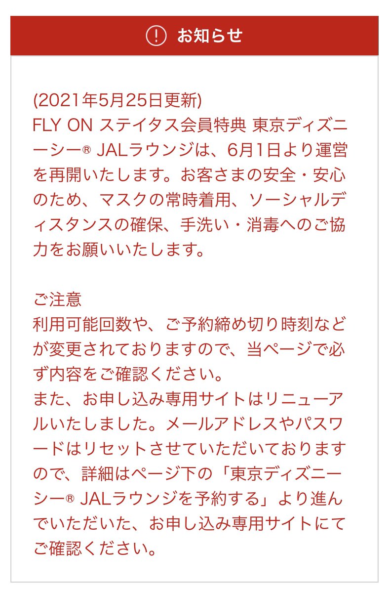 まぬ ん ﾟ ディズニーシー ビッグバンドビート Jgc会員 ラウンジも使えて 席も予約出来てホント楽しみでしかない 元々6月シーに行く予定でチケット取ってたから タイミングよく再開してくれてホントhappy 予約してくれて