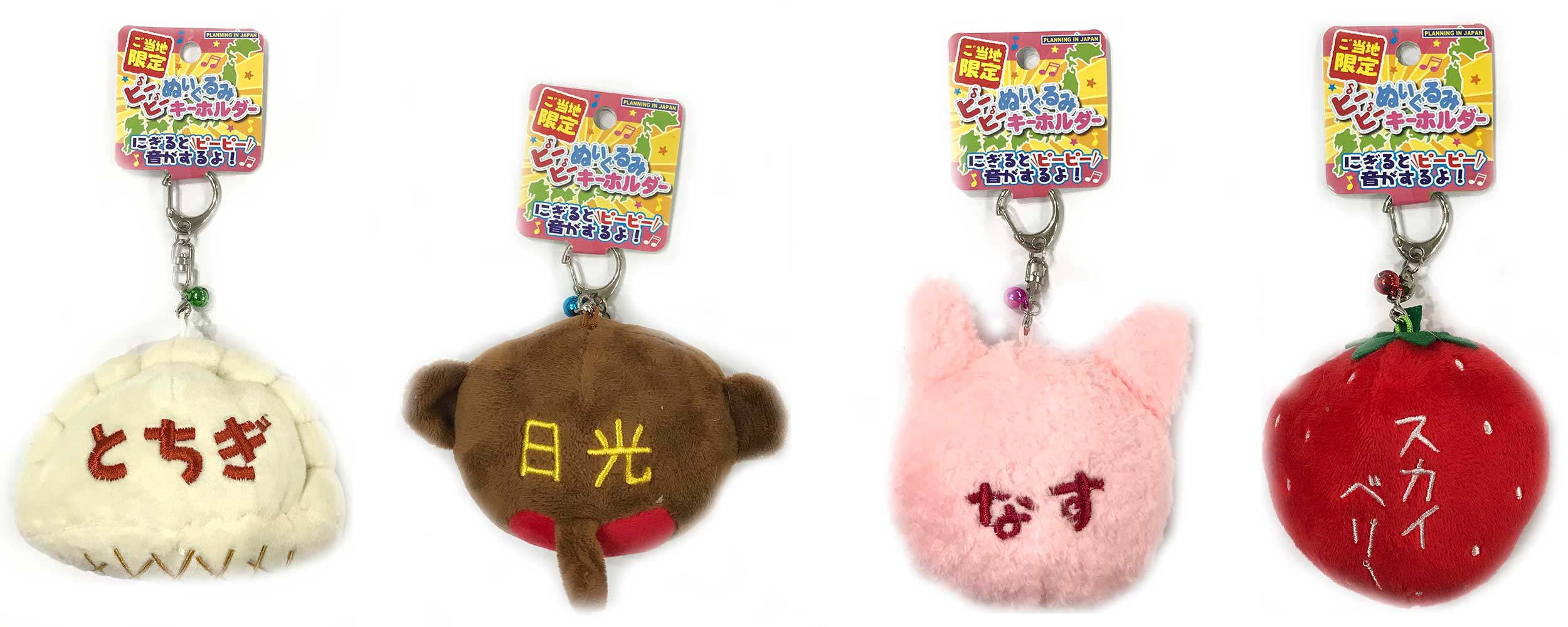 ご当地限定　ピーピーぬいぐるみキーホルダー おもちゃのタテノ on X: 