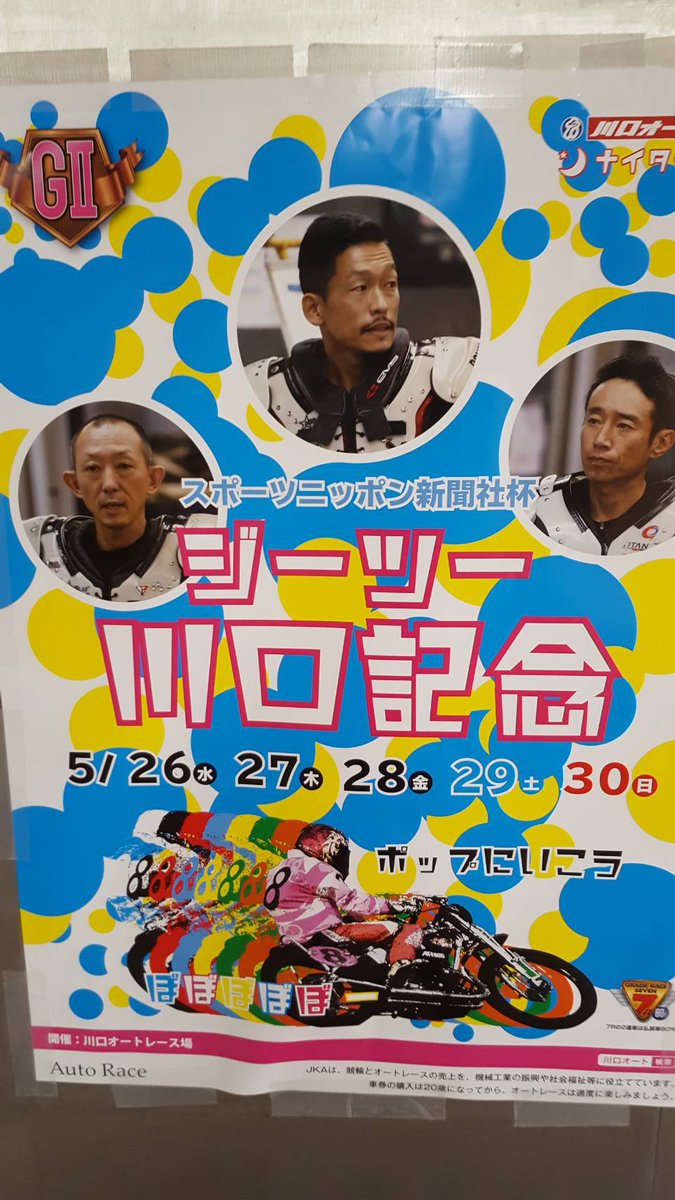 ビッグ名門社 川口オート予想屋 本日5 26より ジーツー川口記念が ポップにナイター開催します 気軽にサクッと立ち寄って お楽しみください ご来場お待ちしてまーす ビッグ名門社 川口オートレース予想屋 ジーツー川口記念