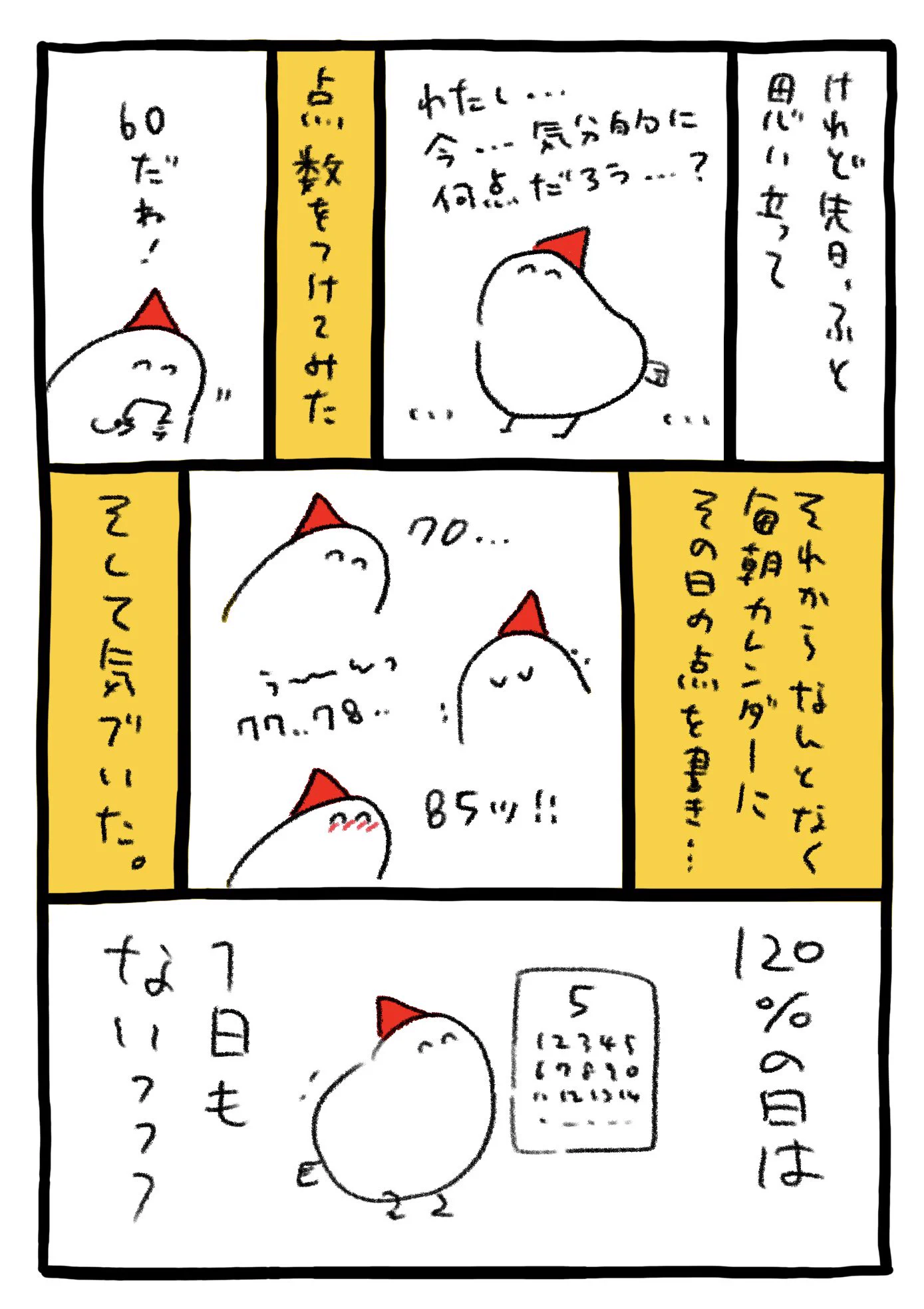 100%の力を出しきれなくても大丈夫！とっても素敵な考え方を紹介したツイートが話題に！