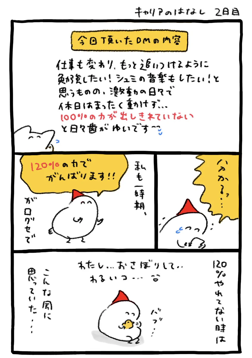 100%の力を出しきれなくても大丈夫！とっても素敵な考え方を紹介したツイートが話題に！