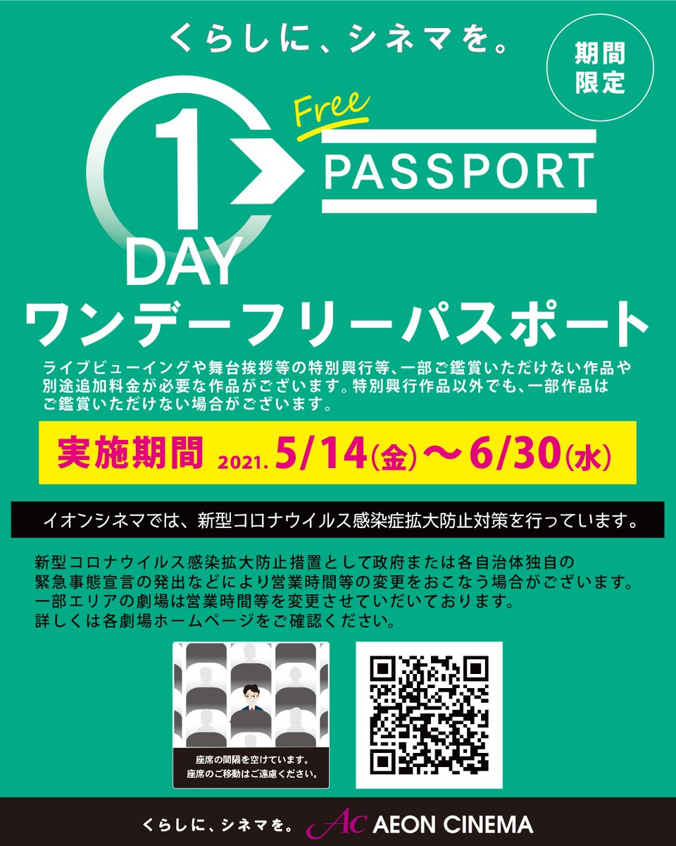 イオンシネマ大宮 座席を1席空けて営業中 Ac Ohmiya Twitter
