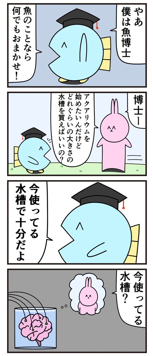 魚博士⑧「アクアリウムに使う水槽は?」 