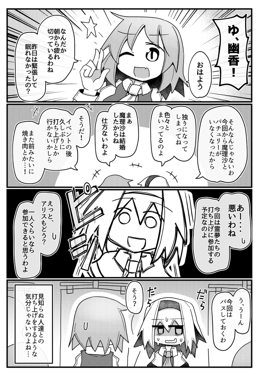 アリス・マーガトロイドの限界が近い同人活動 4