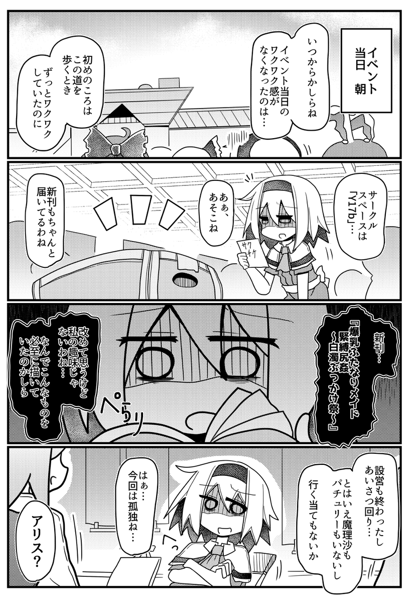 アリス・マーガトロイドの限界が近い同人活動 4