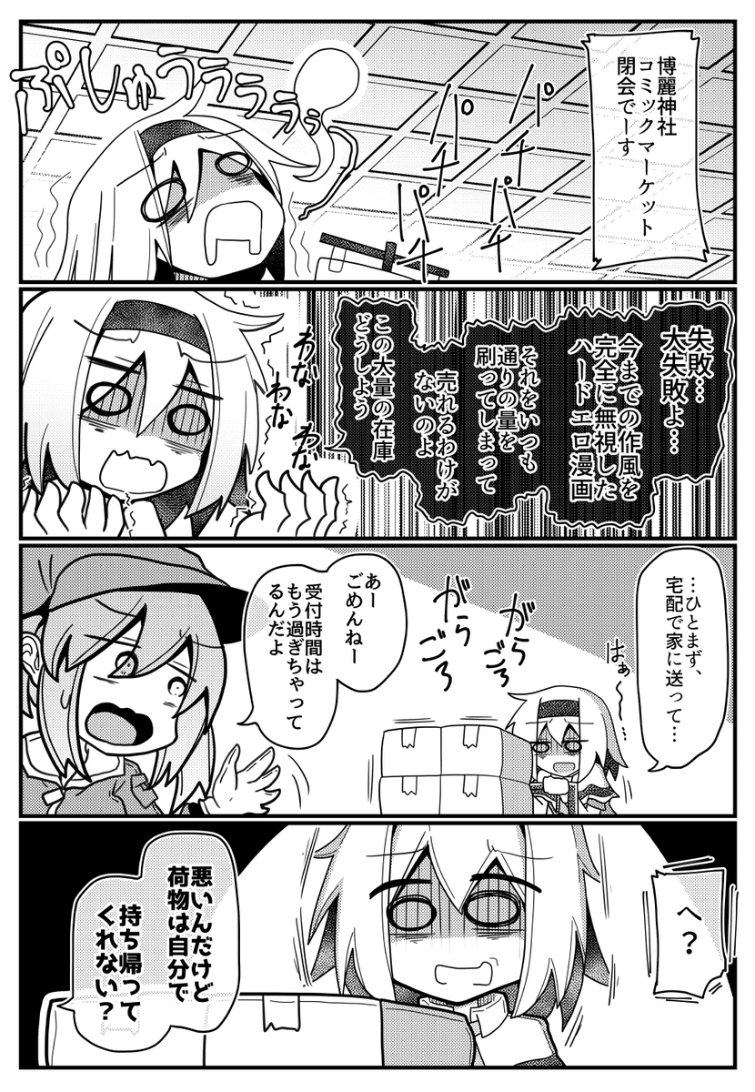 アリス・マーガトロイドの限界が近い同人活動 4