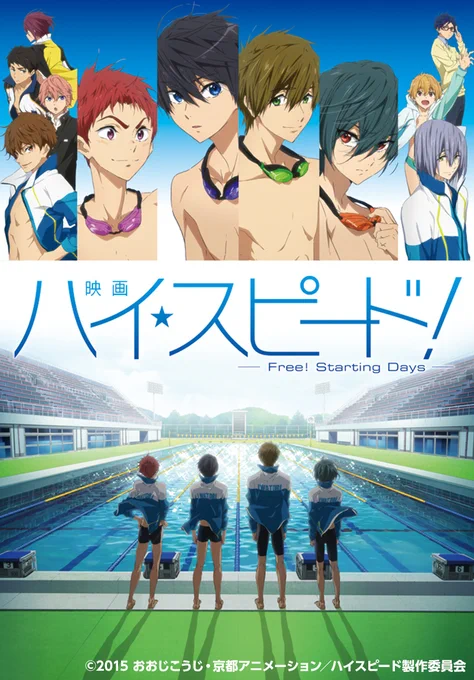 Free!」シリーズ公式 on X: 
