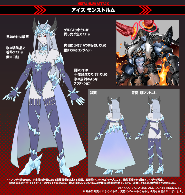 メタルスラッグアタック公式 Msa On Twitter Msa 設定資料 新規ユニット アイス モンストルム のキャラクター設定資料を公開中 Msa メタルスラッグアタック Https T Co Lxcon9pkgn