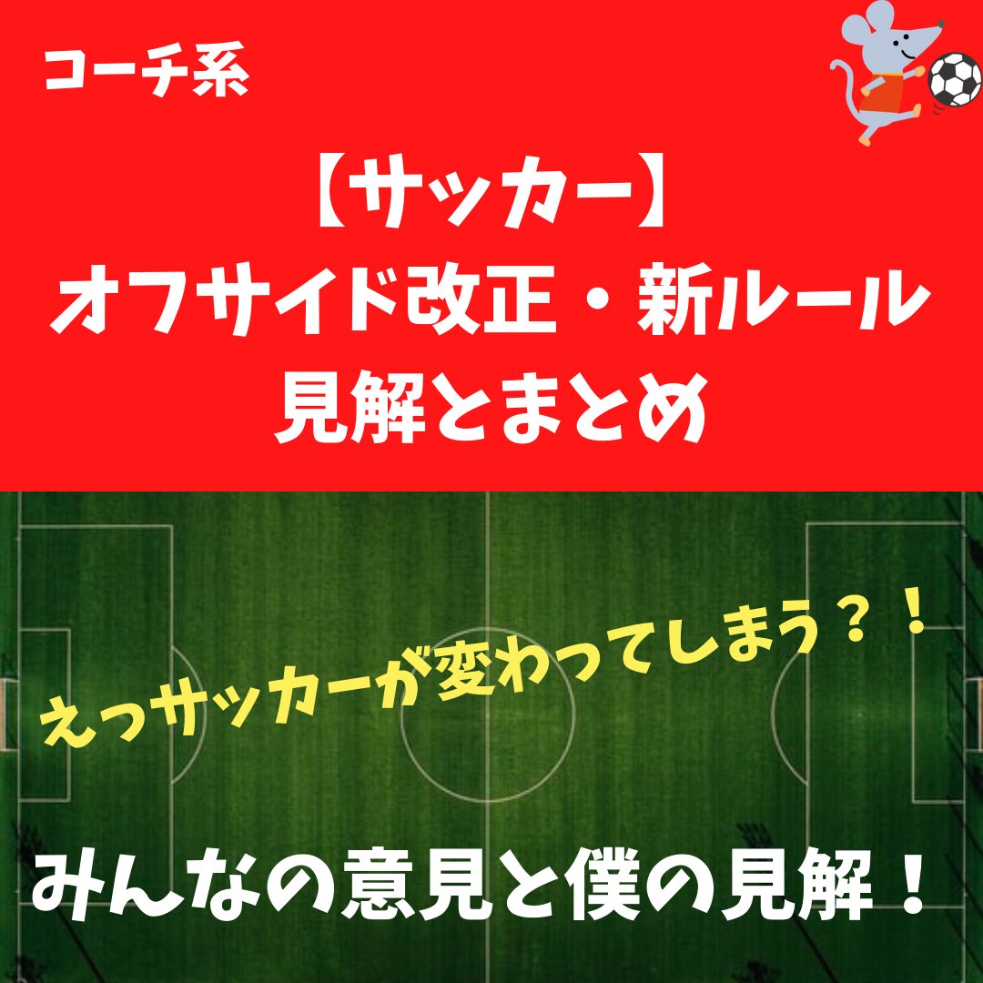 サッカーとコーチとブログ 管理人 Soccercoachblog Twitter