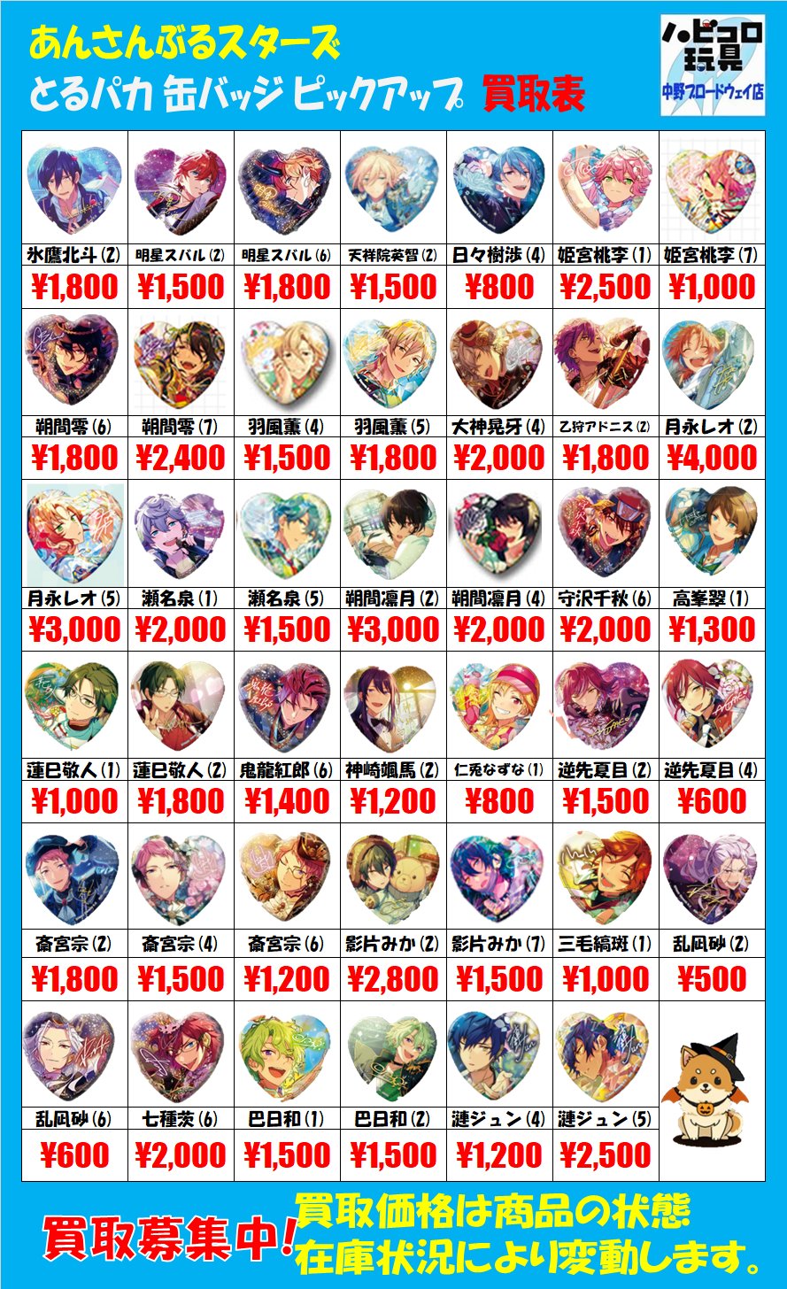 グレイ系選ぶなら あんスタ ハート缶バッジ とるパカ 返礼祭 泉他