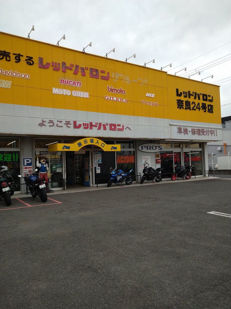 70以上 レッドバロン 奈良24号店 レッドバロン 奈良24号店 Jozirasutog4da