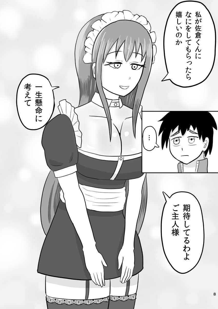 掃除代行を頼んだら、大学の同期の地味子が来た話4(2/2) 