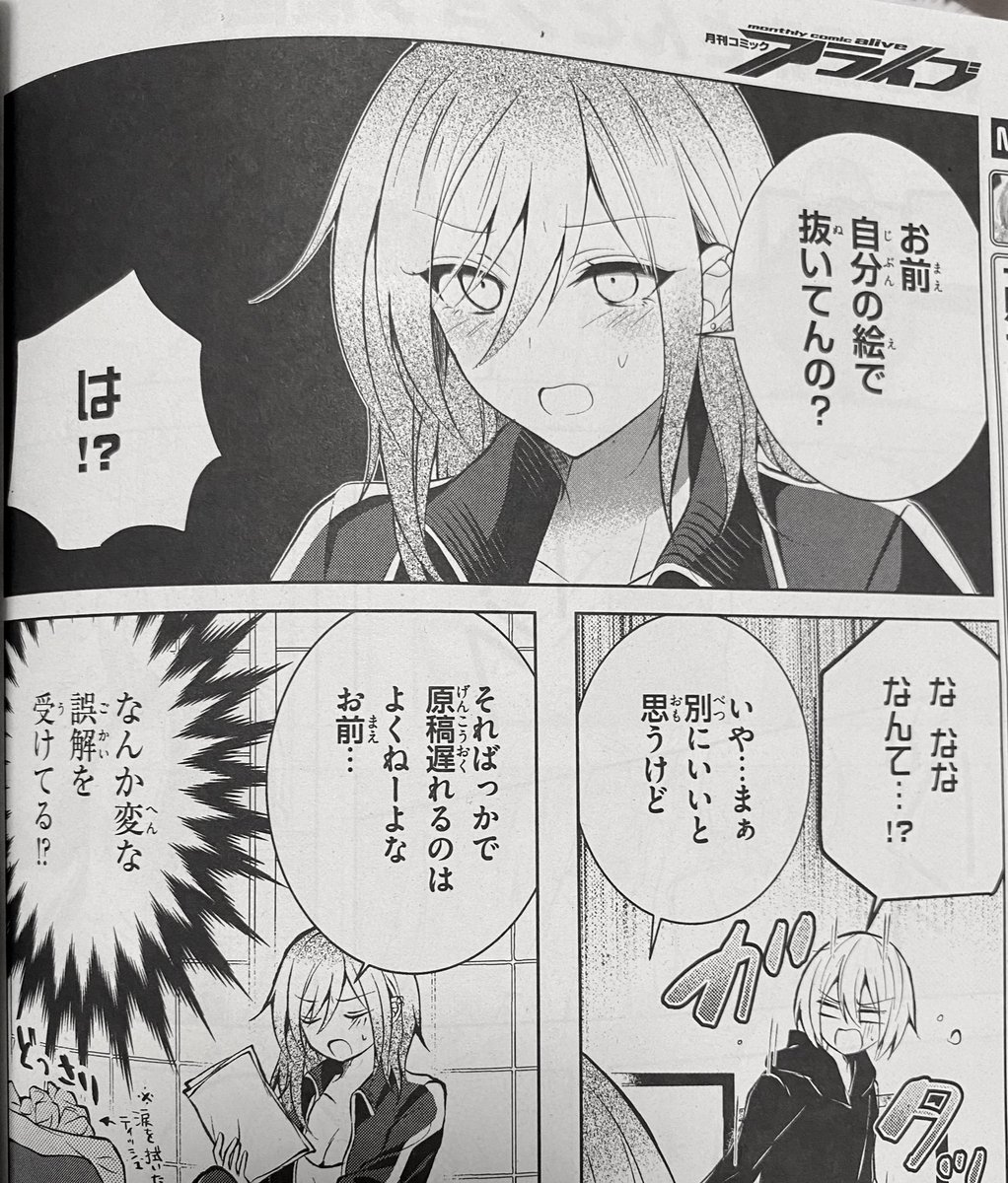 明日27日発売のコミックアライブ7月号 褐色編集さん16話掲載されてます!よろしくお願いします〜🙇‍♀️(画像はなんかお気に入りのページです)