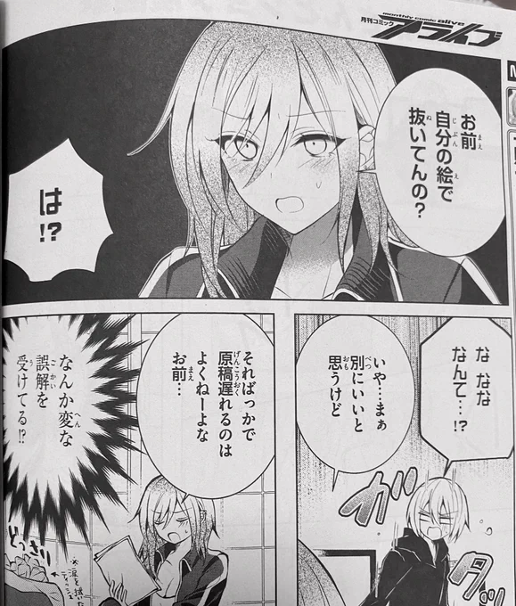 明日27日発売のコミックアライブ7月号 褐色編集さん16話掲載されてます!よろしくお願いします〜🙇‍♀️(画像はなんかお気に入りのページです)