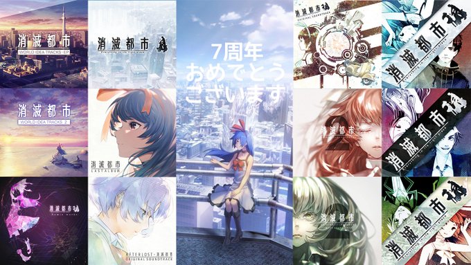 注目 画像ツイート 消滅都市 アニメレーダー