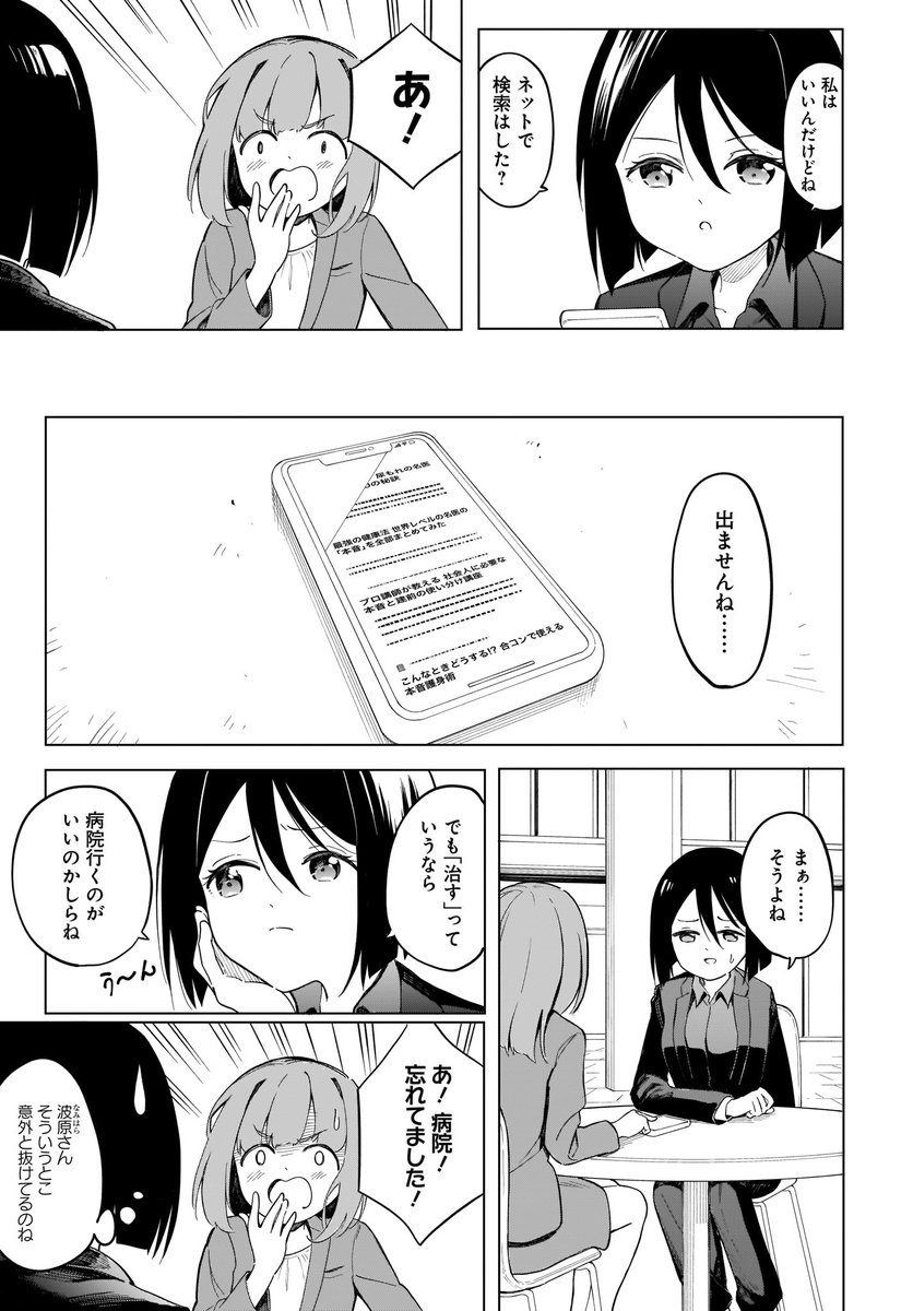 本日26日発売の電撃だいおうじに
「波原さんはぶちまけたい!」6話が掲載されています
病院回です
よろしくお願いします! 