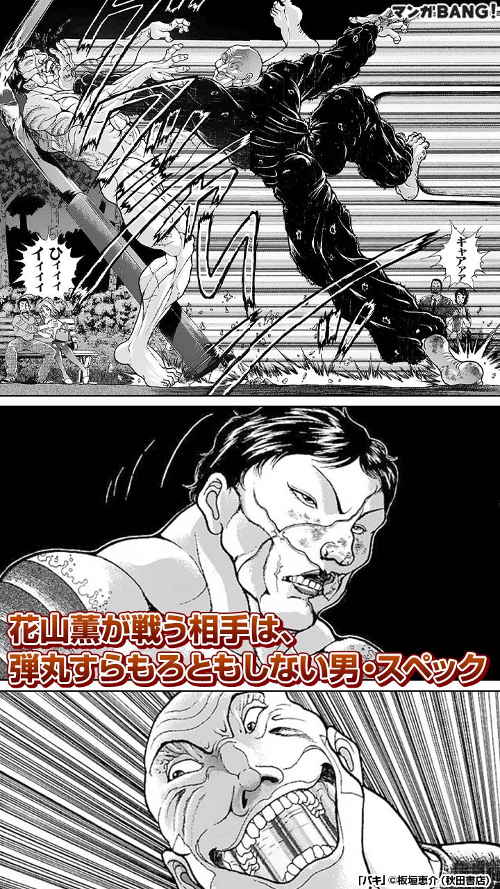 マンガbang 人気マンガが無料で読める Pr バキ 最強の喧嘩師vs最凶の死刑囚 このバトル目が離せない 1 3 気になる続きはここからダウンロード T Co Pxcrhkhyj6 T Co Bfl30w7ou0 Twitter