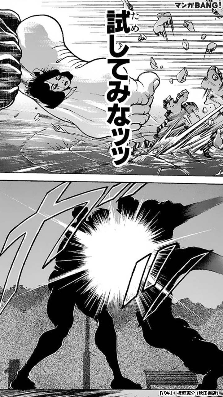 マンガbang 人気マンガが無料で読める Pr バキ 最強の喧嘩師vs最凶の死刑囚 このバトル目が離せない 1 3 気になる続きはここからダウンロード T Co Pxcrhkhyj6 T Co Bfl30w7ou0 Twitter