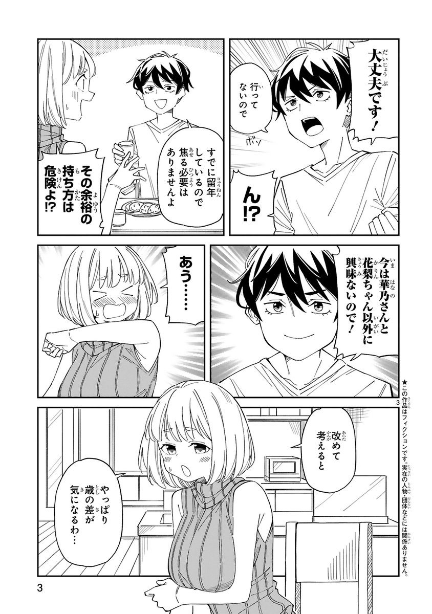 お隣の美人ママに求婚する漫画を描きました。初心(1/3) 