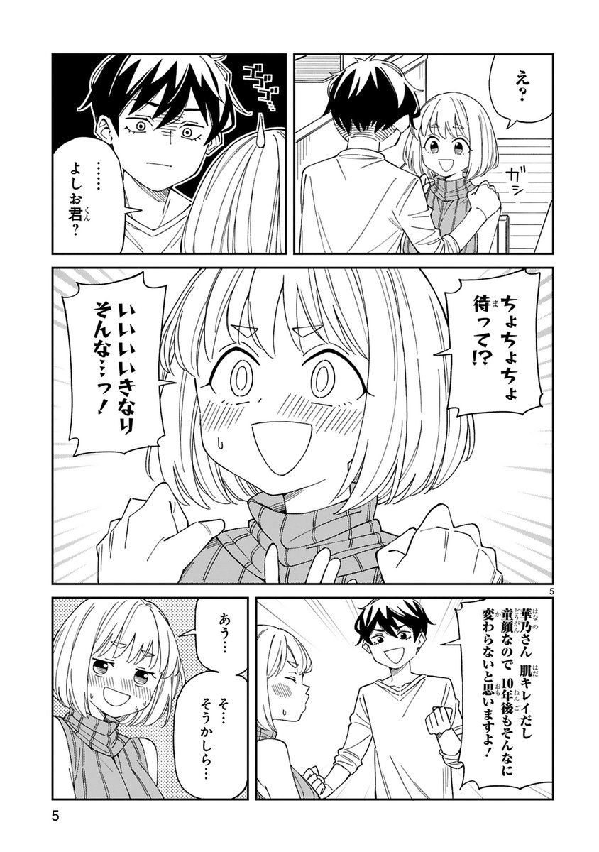 お隣の美人ママに求婚する漫画を描きました。初心(1/3) 