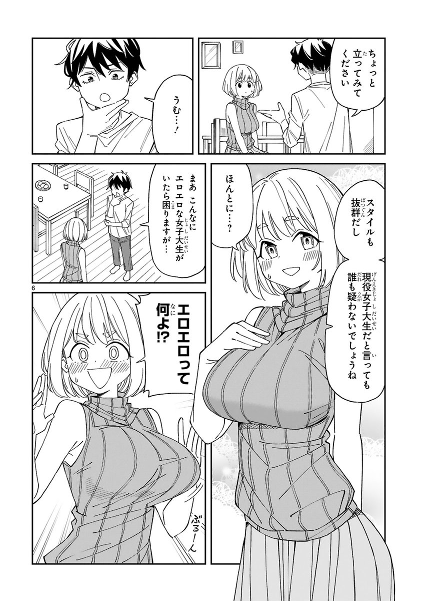 お隣の美人ママに求婚する漫画を描きました。初心(2/3) 