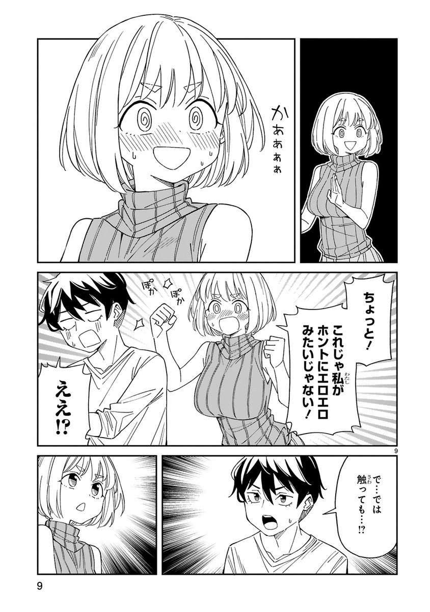 お隣の美人ママに求婚する漫画を描きました。初心(2/3) 