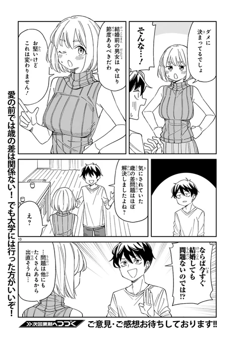 お隣の美人ママに求婚する漫画を描きました。初心(3/3) 