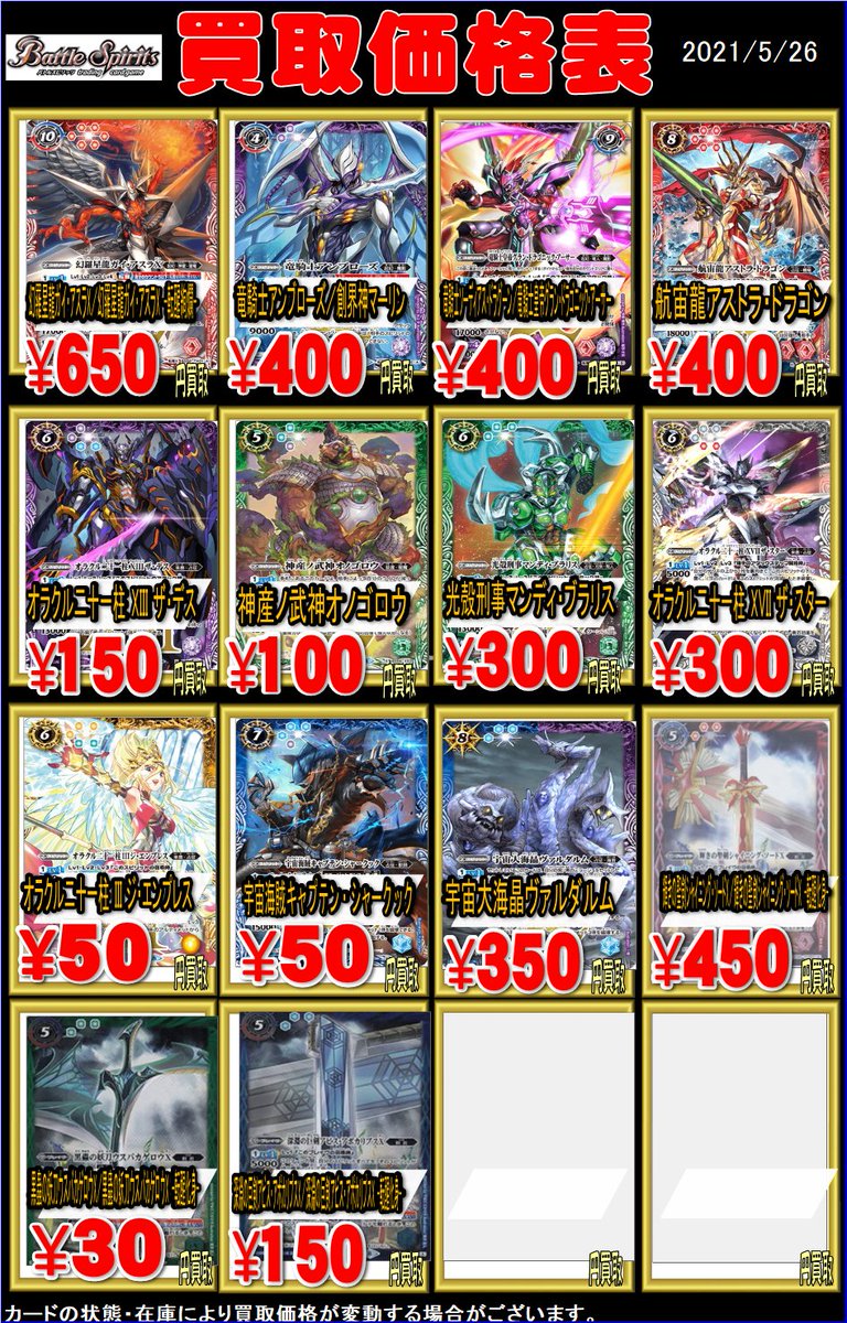 ホビーステーション 秋葉原ラジオ会館1f 秋葉原駅前2f バトスピ買取 白 黄 青 多色 バトスピ バトルスピリッツ