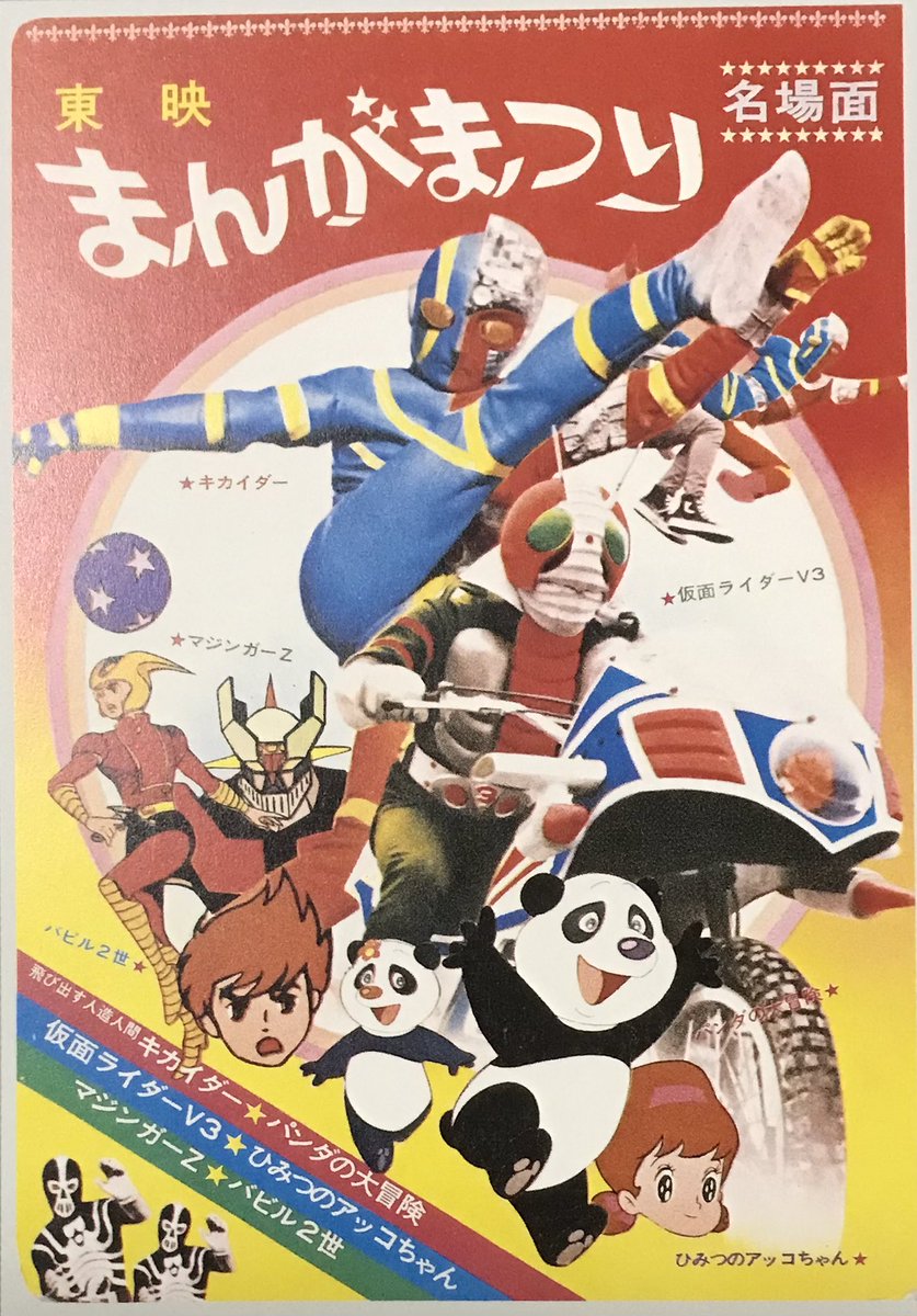 主演 伴大介さんデビュー50周年 Mahosplmnt Twitter 主演 伴大介さんデビュー50周年 Mahosplmnt Twitter