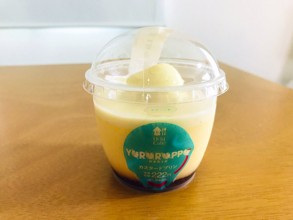 だにえる 毎月 25日は プリンの日 てことで 昨日5 25にローソン Uchi Cafeから発売したばかりのプリンを食べたよ ゆるるっぷ カスタードプリン T Co Shqafmcbir 確かにゆるる なプリンでござった ローソンスイーツ ウチカフェ