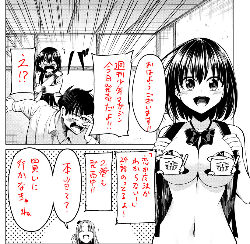 今日発売の「週刊少年マガジン」に
「恋か魔法かわからない!」24話のってますー今週もよろしくです。
そして2巻発売中ですー。ぜひぜひ。
アマゾン→https://t.co/GAMjqjqkpP 