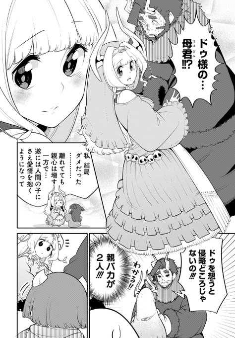 魔王の娘は優しすぎる を含むマンガ一覧 ツイコミ 仮