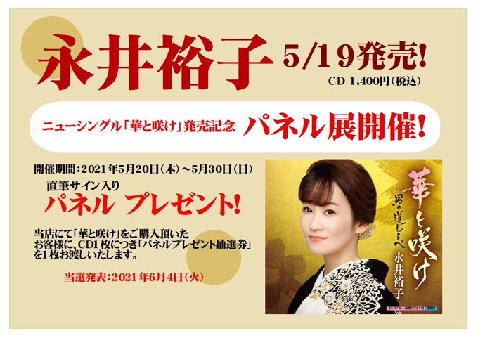 キングレコード演歌 公式 King Enka Twitter