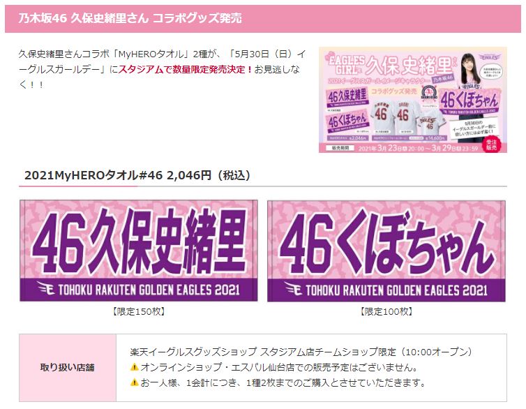 楽天イーグルス グッズチーム on Twitter: