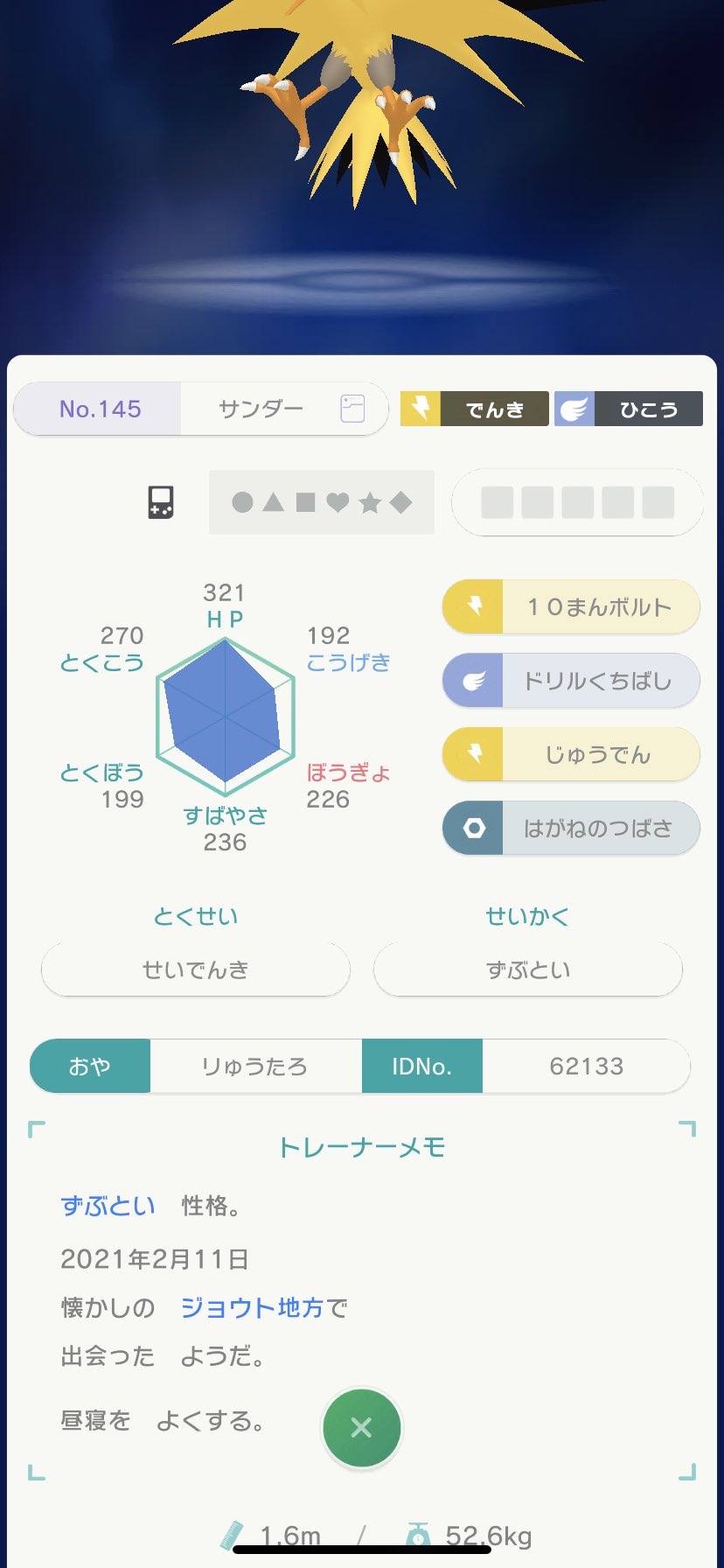 レイソール Gtsで交換したサンダーです Vc産の見分けがわからなくて改造なのか困っています 教えて欲しいです ポケモン Gts Vc産 サンダー 静電気 T Co Naopeuahmo Twitter